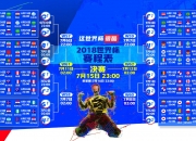 开云体育中国-宿命之火，美加墨的曙光与马德里的那一脚绝杀