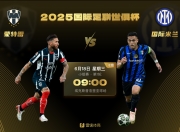 开云体育中国官网-国际米兰球员集体表现低迷，需警惕