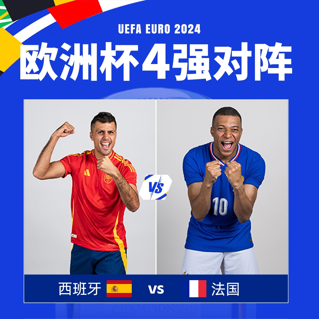 关于超级豪门之战：法国对阵葡萄牙的信息