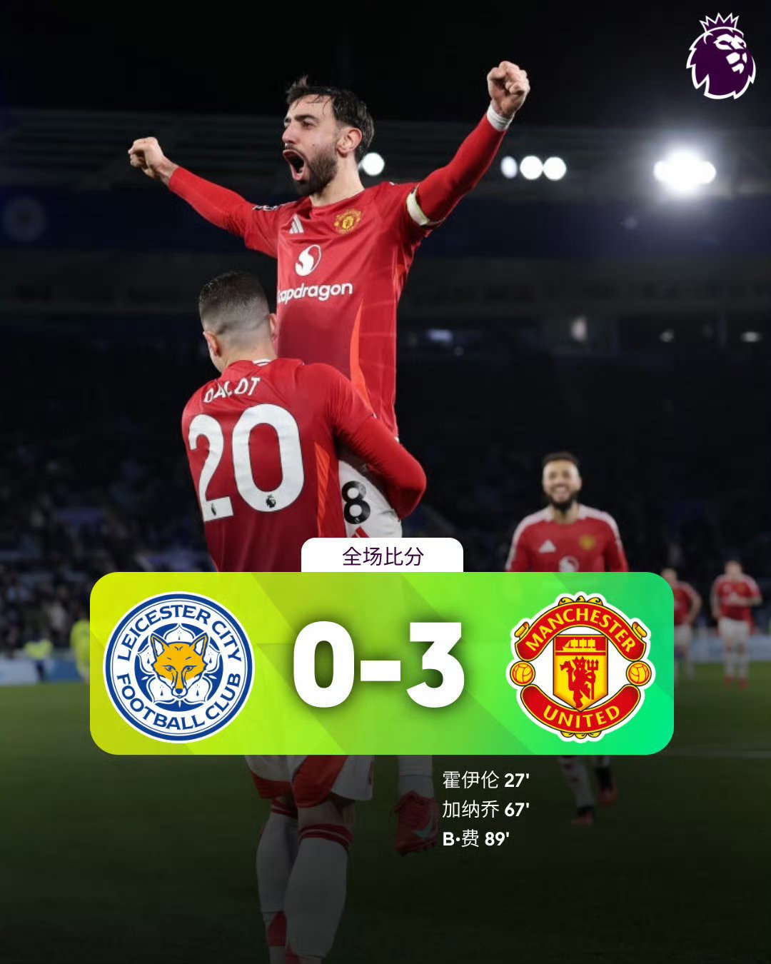 包含曼联主场大胜谢菲联，逼近榜首的词条