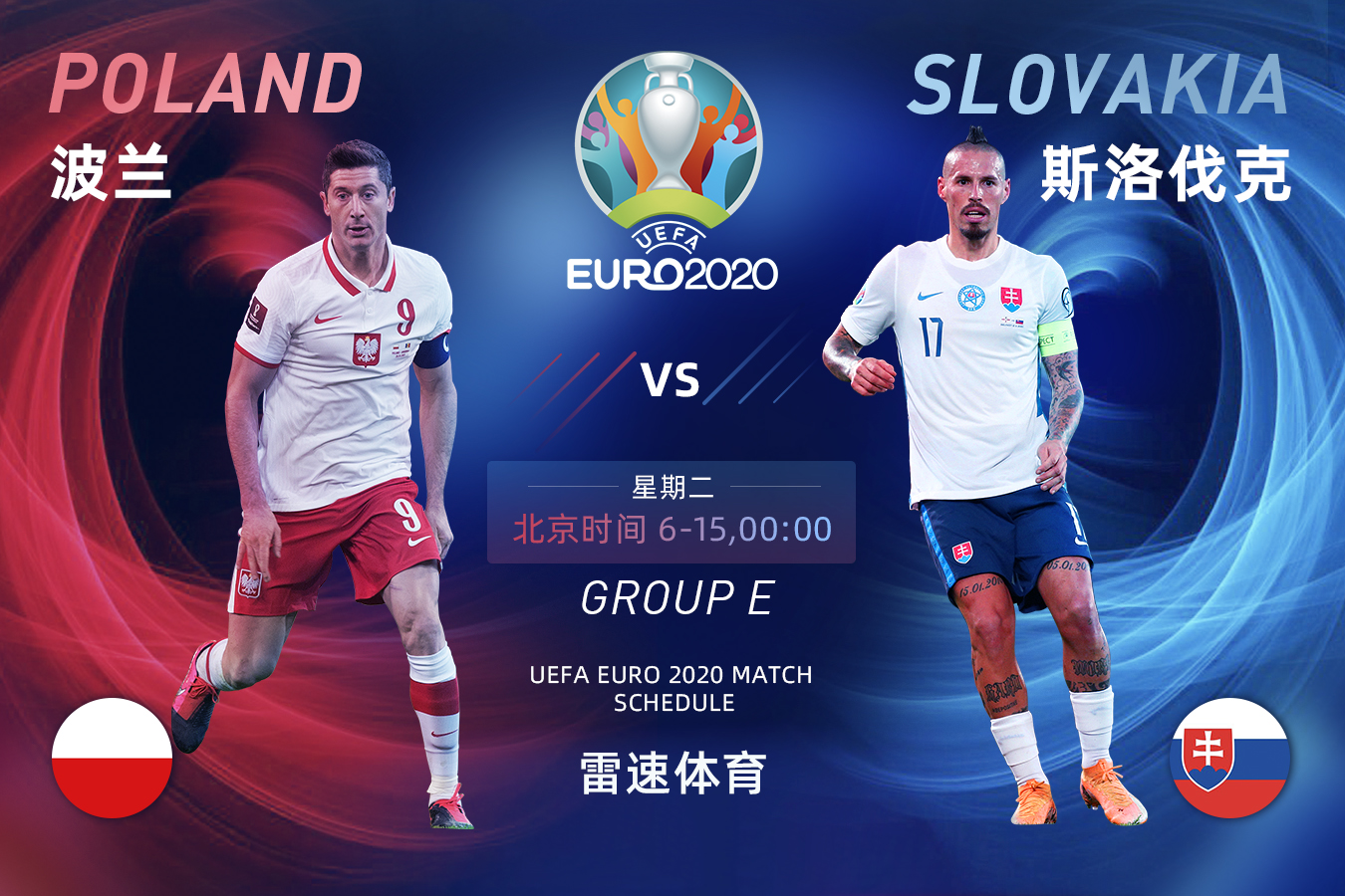 波兰大胜斯洛伐克，取得欧锦赛强资格的简单介绍